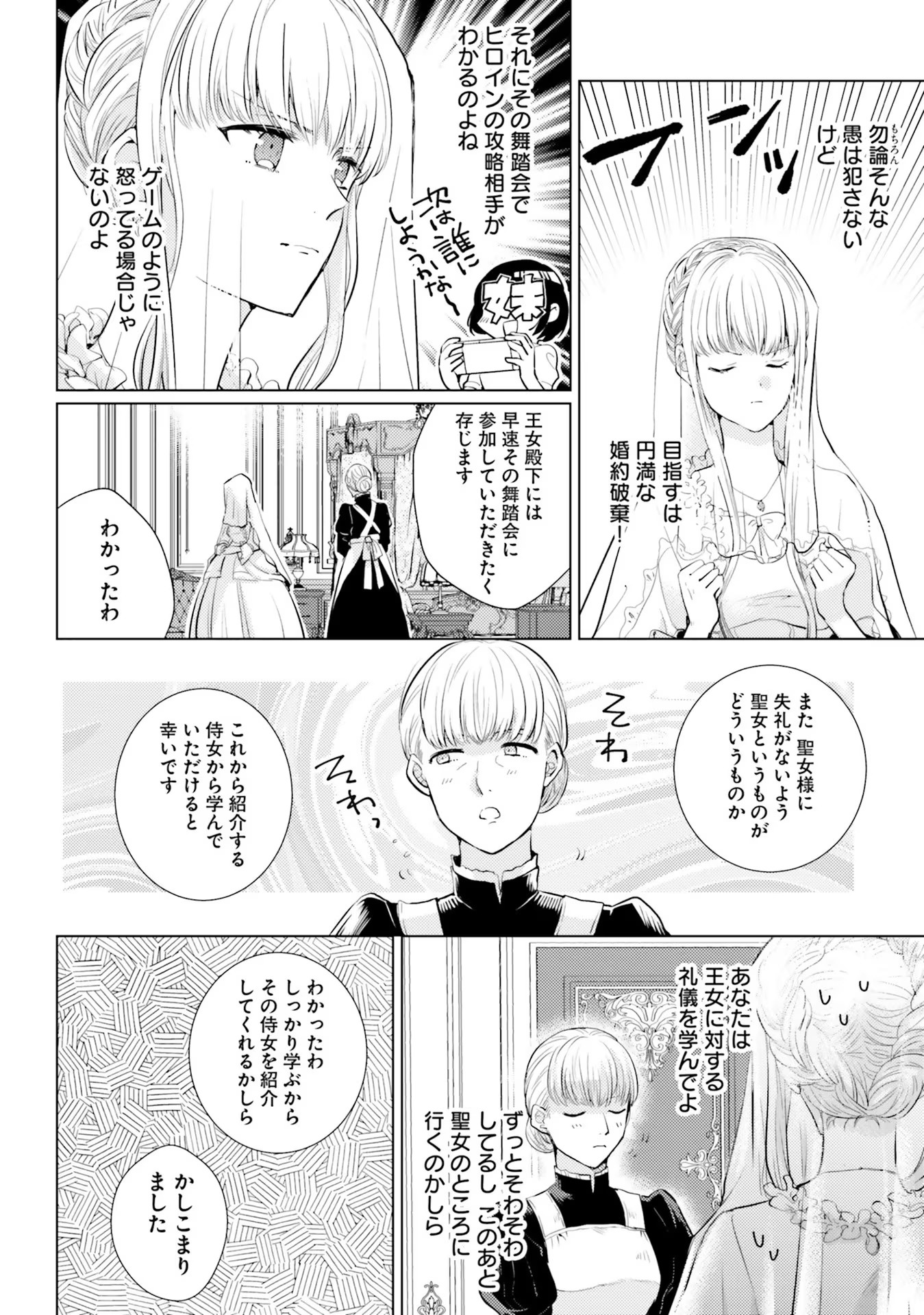 異世界から聖女が来るようなので、邪魔者は消えようと思います 第2話 - Page 9