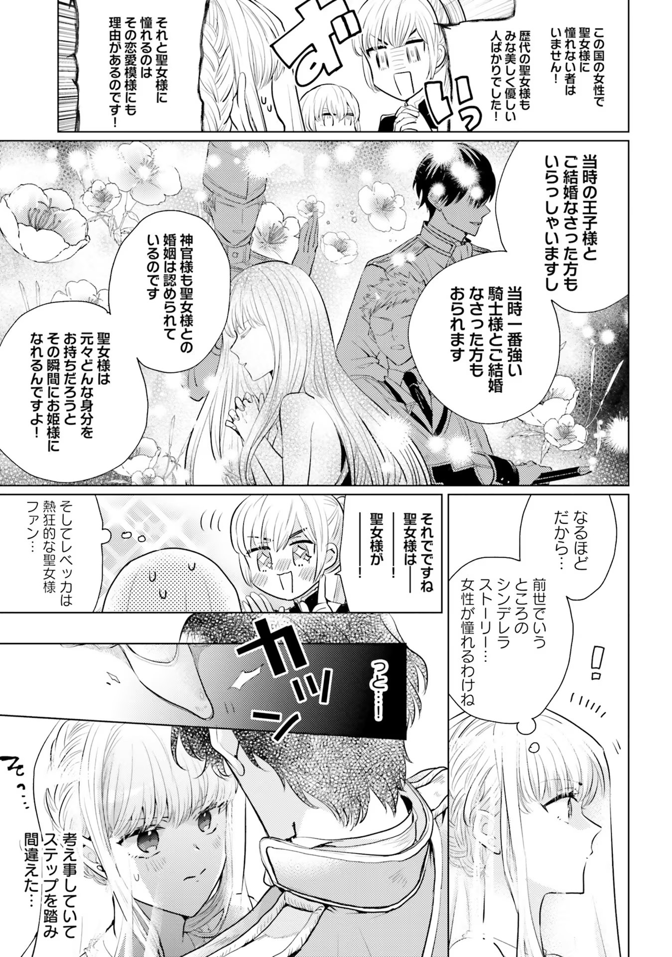 異世界から聖女が来るようなので、邪魔者は消えようと思います 第2話 - Page 11