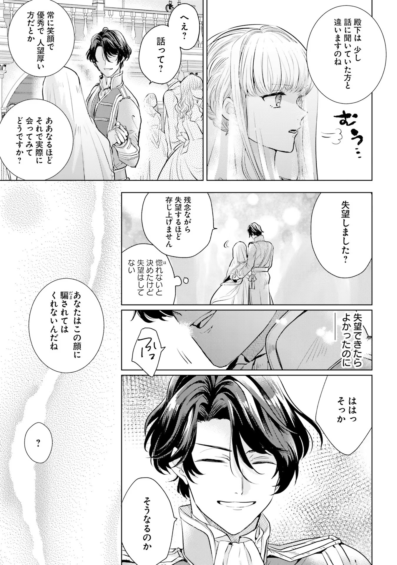 異世界から聖女が来るようなので、邪魔者は消えようと思います 第2話 - Page 16