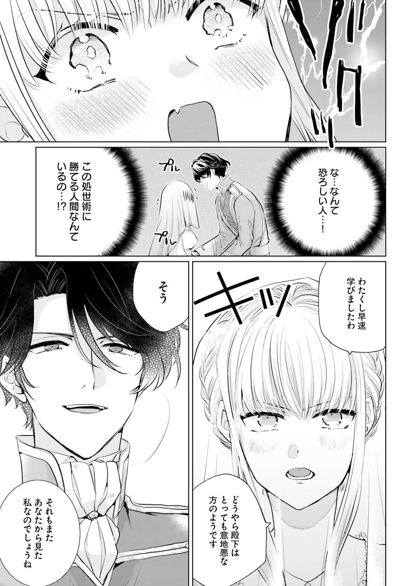 異世界から聖女が来るようなので、邪魔者は消えようと思います 第2話 - Page 18