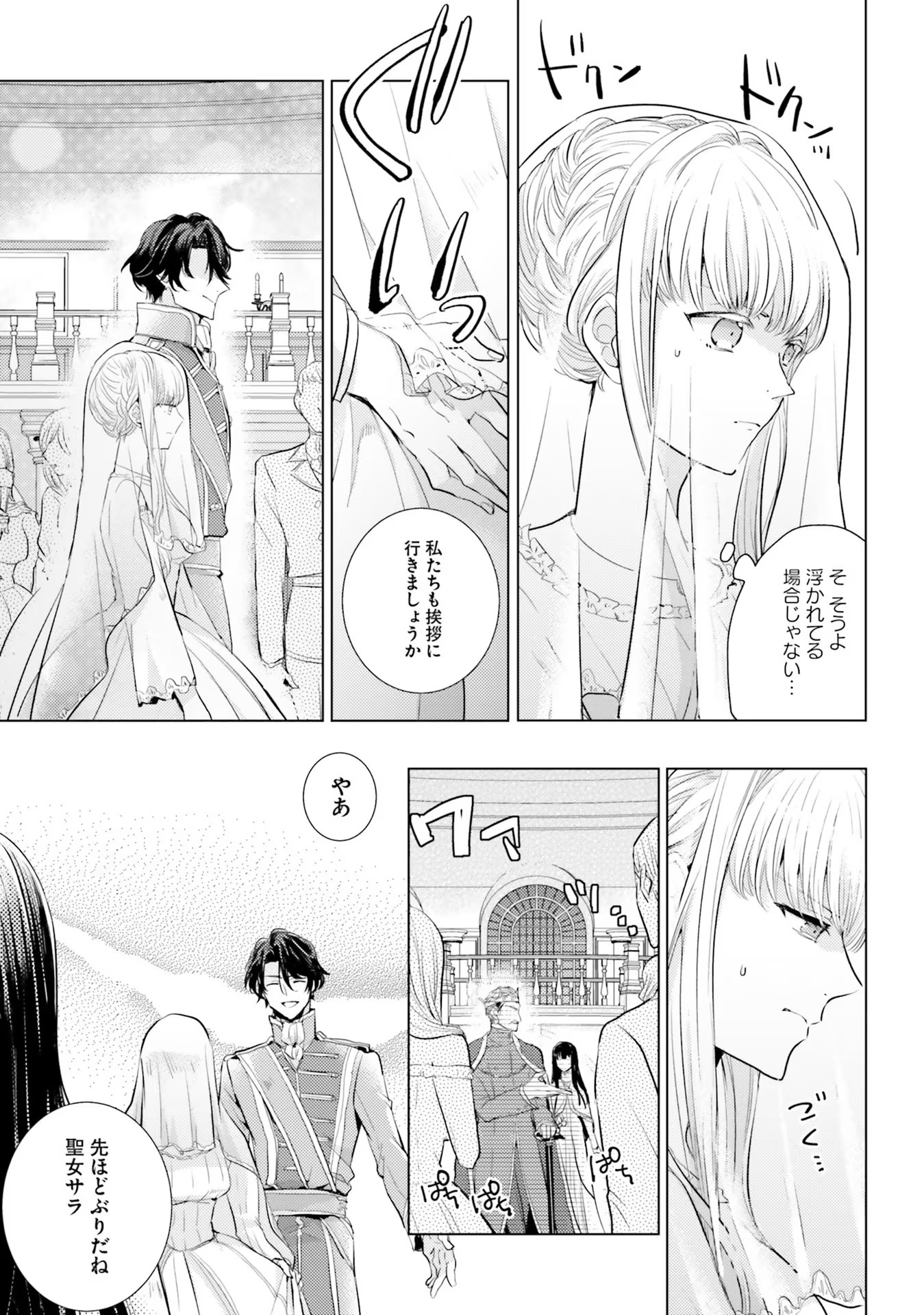 異世界から聖女が来るようなので、邪魔者は消えようと思います 第2話 - Page 20