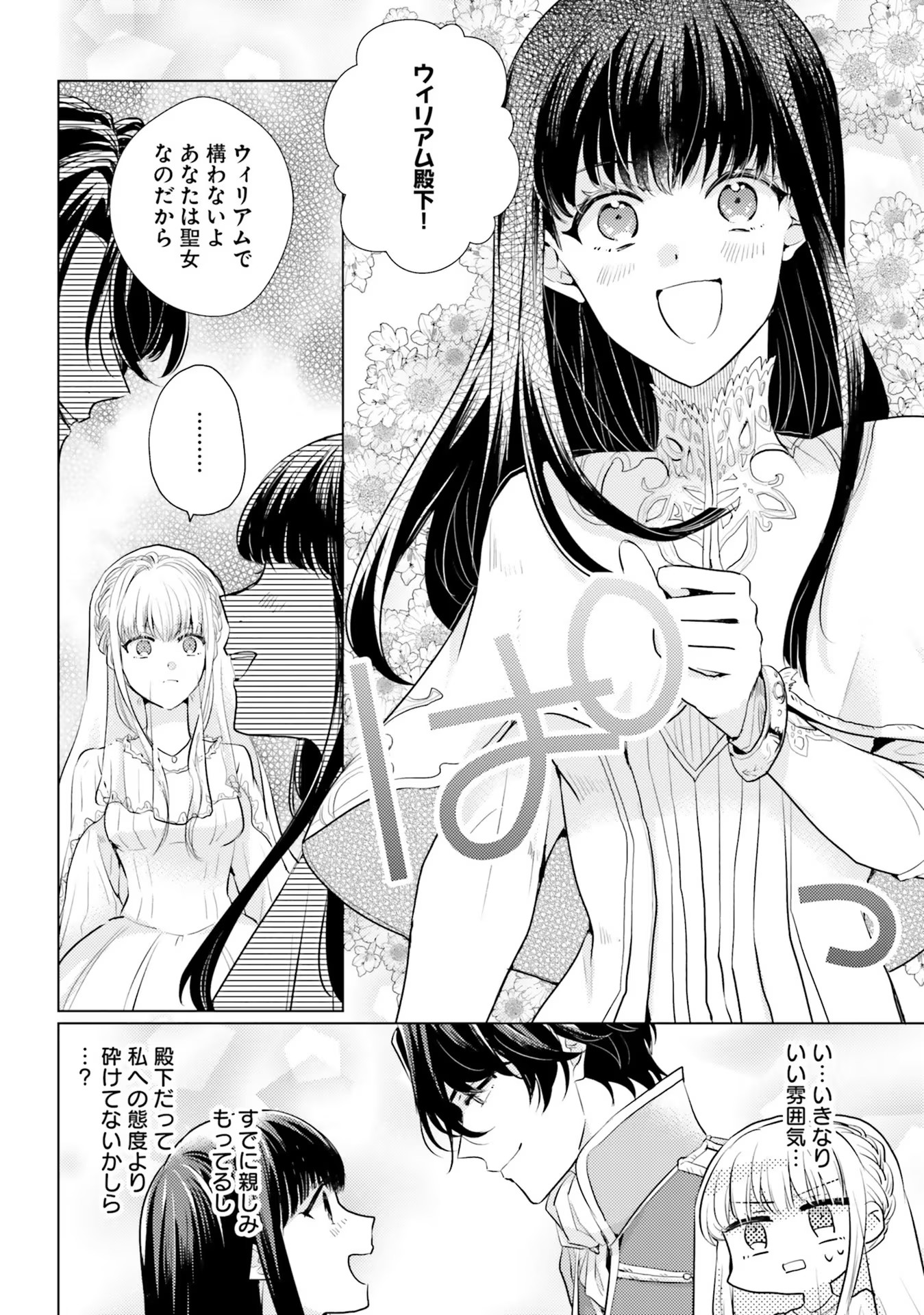 異世界から聖女が来るようなので、邪魔者は消えようと思います 第2話 - Page 20