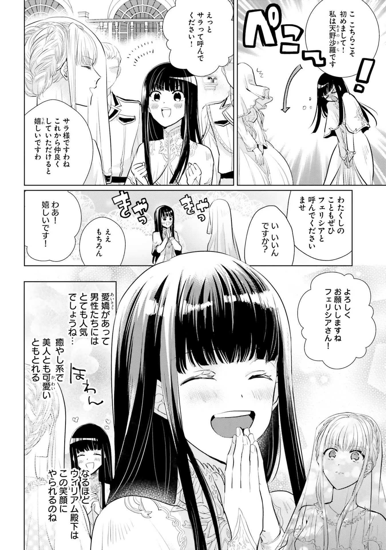 異世界から聖女が来るようなので、邪魔者は消えようと思います 第2話 - Page 23