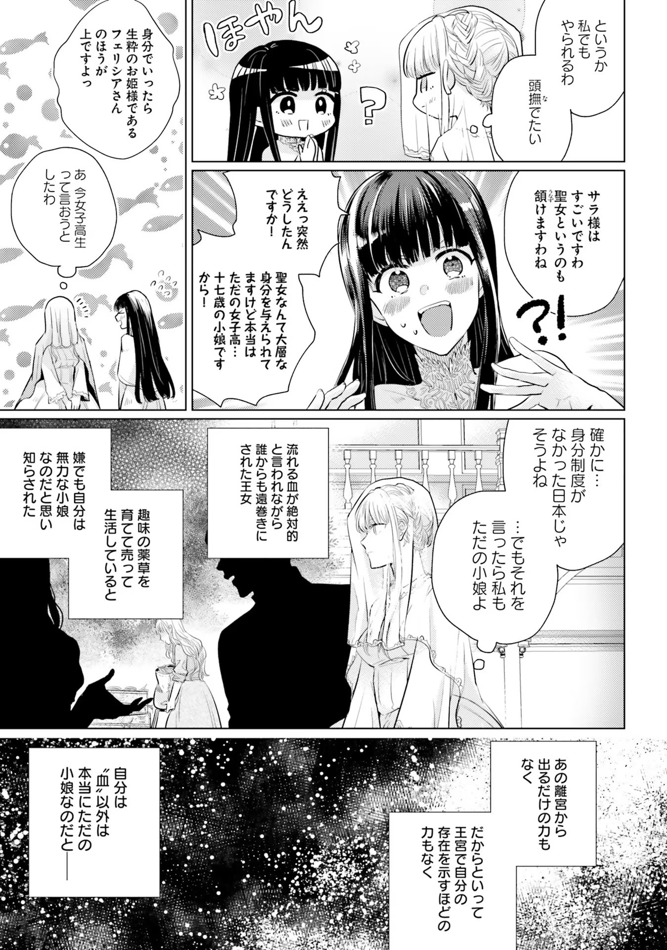 異世界から聖女が来るようなので、邪魔者は消えようと思います 第2話 - Page 23