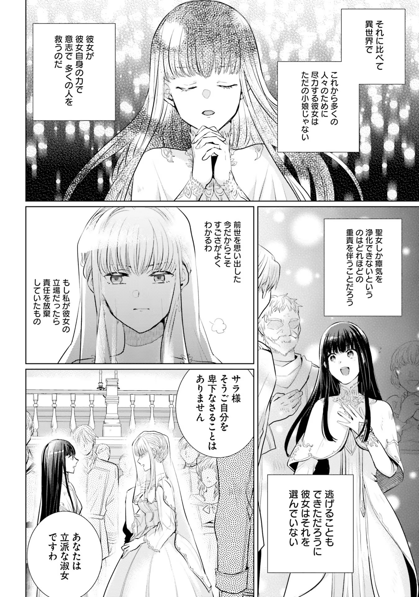 異世界から聖女が来るようなので、邪魔者は消えようと思います 第2話 - Page 25