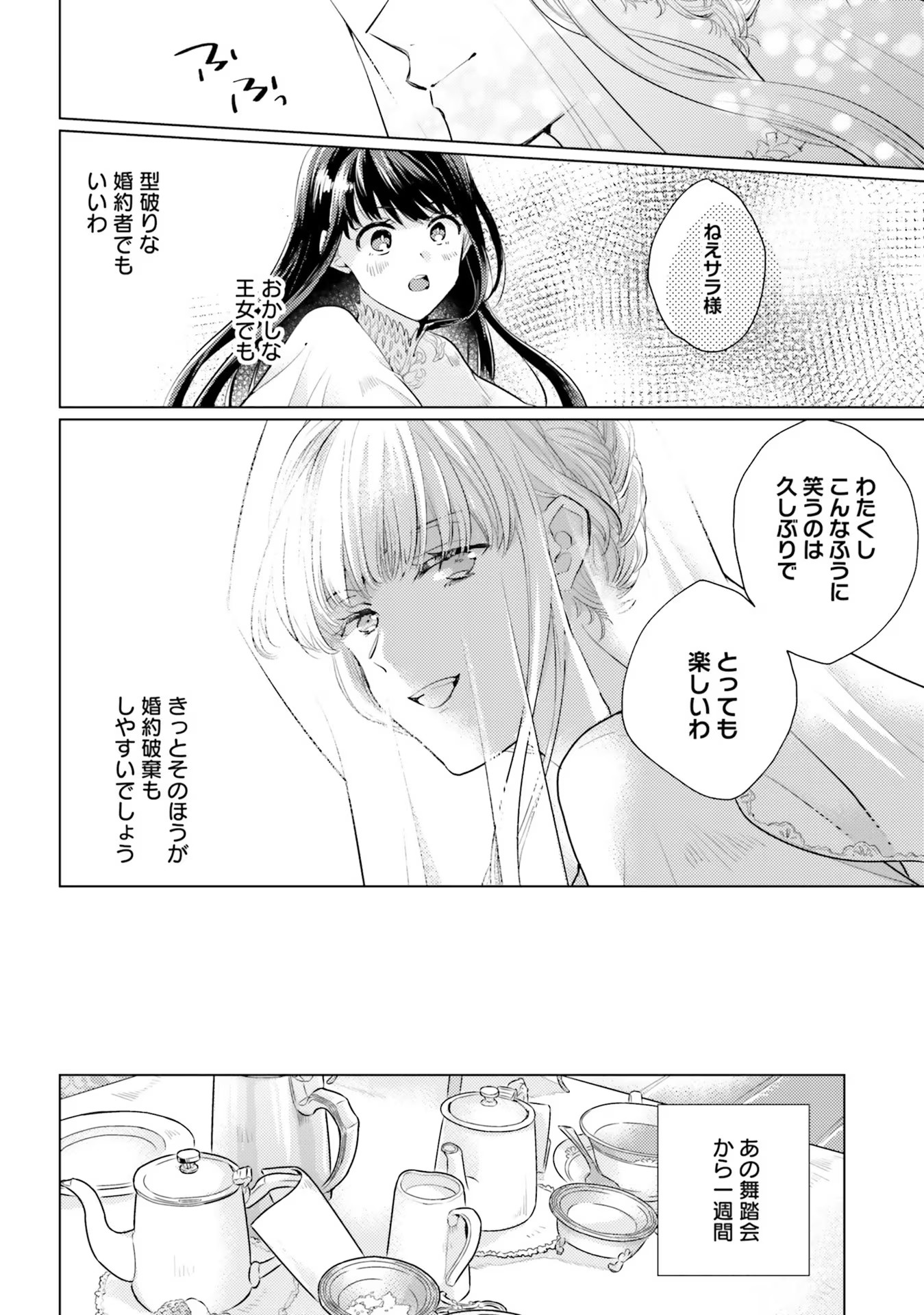 異世界から聖女が来るようなので、邪魔者は消えようと思います 第2話 - Page 27