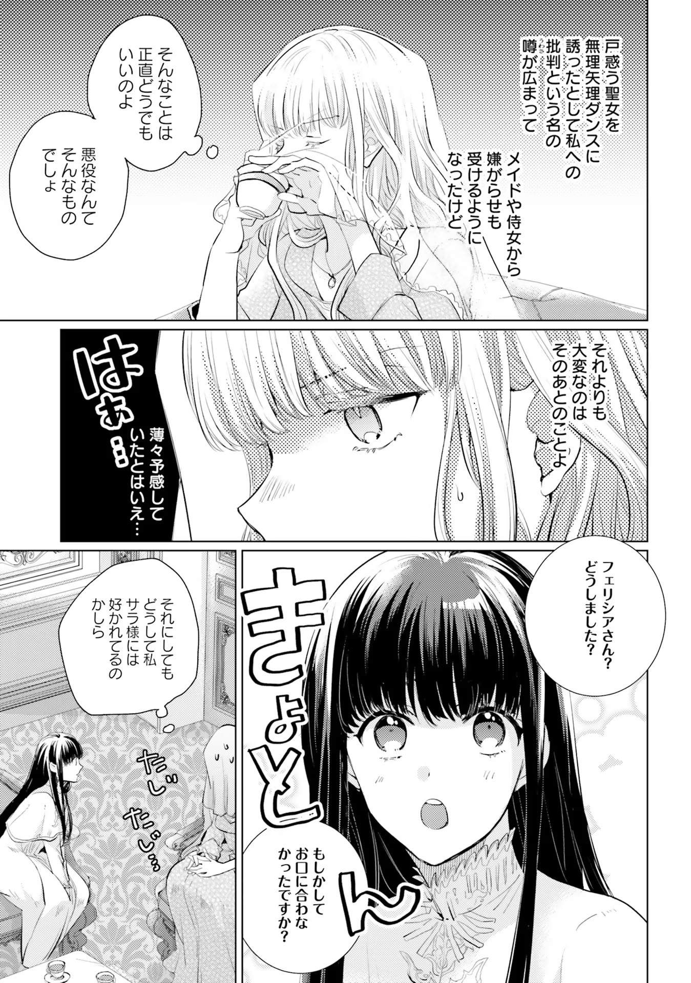 異世界から聖女が来るようなので、邪魔者は消えようと思います 第2話 - Page 28