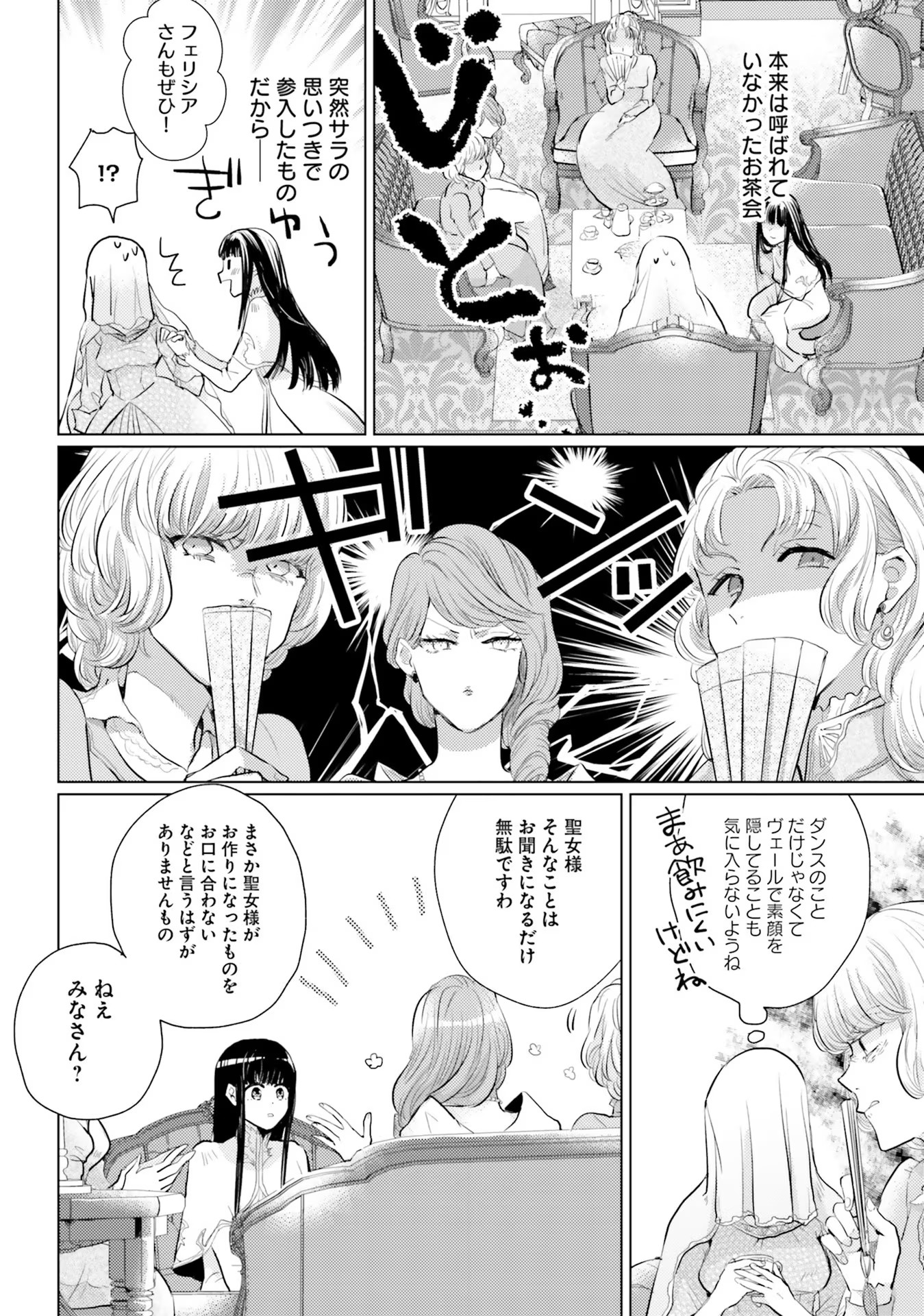 異世界から聖女が来るようなので、邪魔者は消えようと思います 第2話 - Page 28