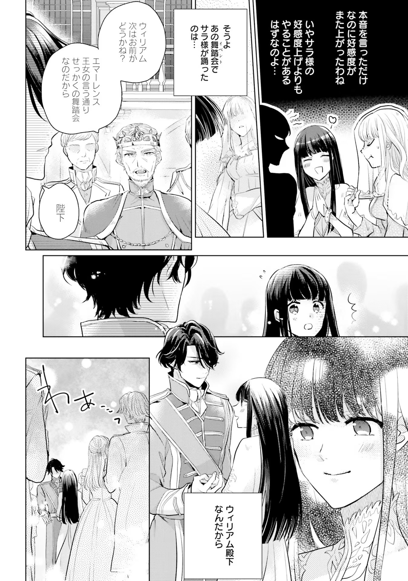 異世界から聖女が来るようなので、邪魔者は消えようと思います 第2話 - Page 30