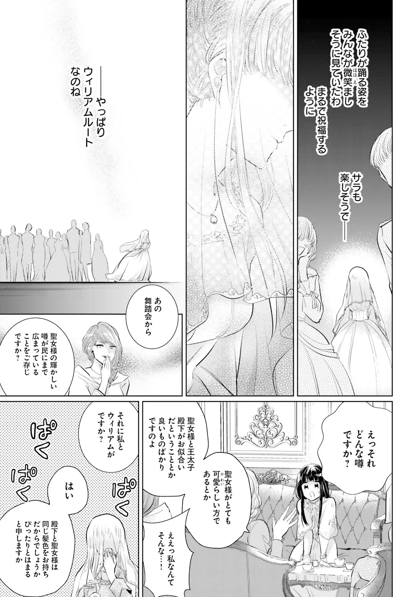 異世界から聖女が来るようなので、邪魔者は消えようと思います 第2話 - Page 32