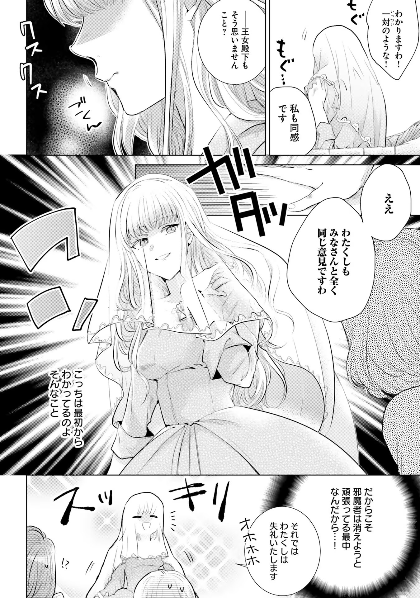 異世界から聖女が来るようなので、邪魔者は消えようと思います 第2話 - Page 32