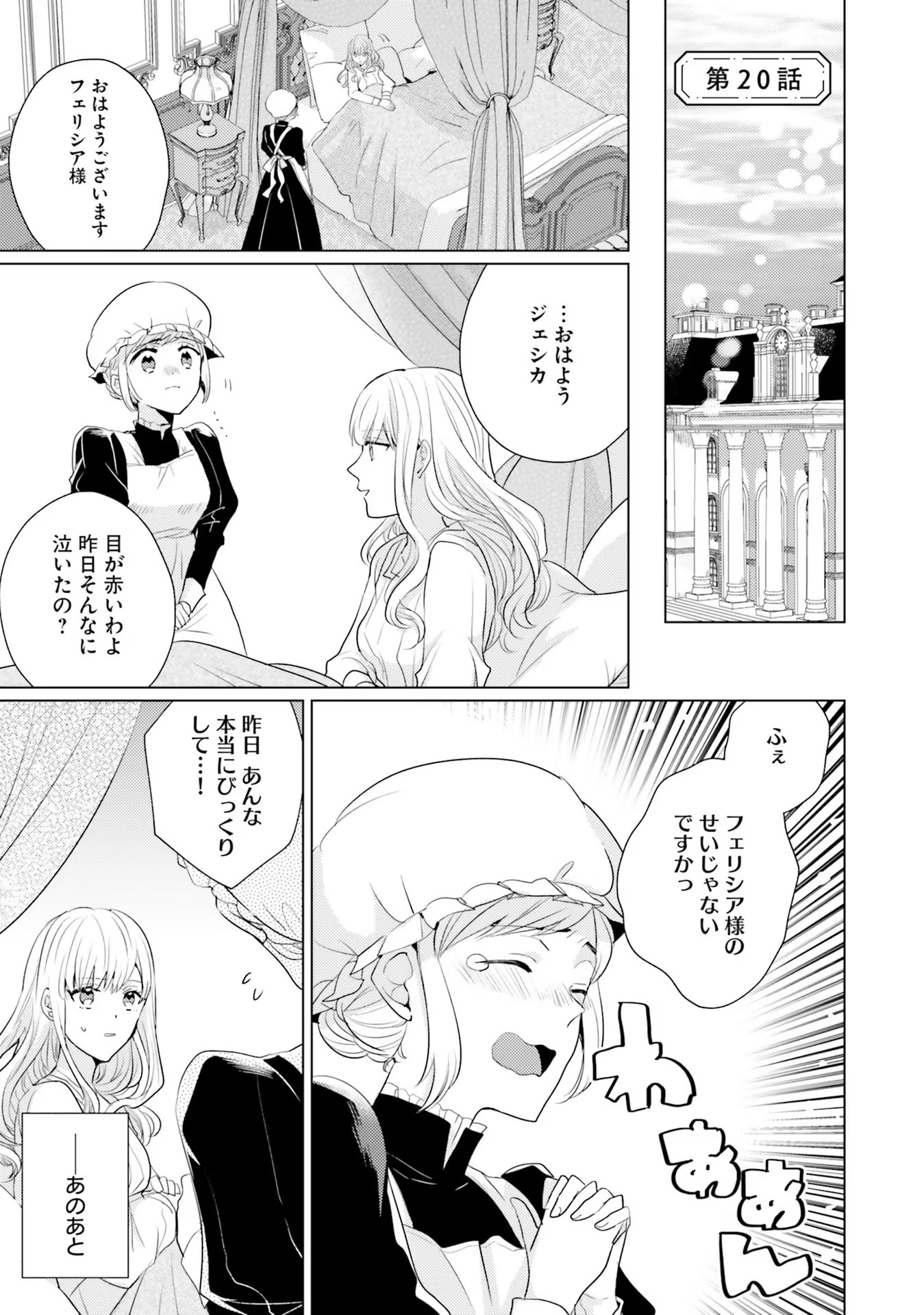 異世界から聖女が来るようなので、邪魔者は消えようと思います 第20話 - Page 1