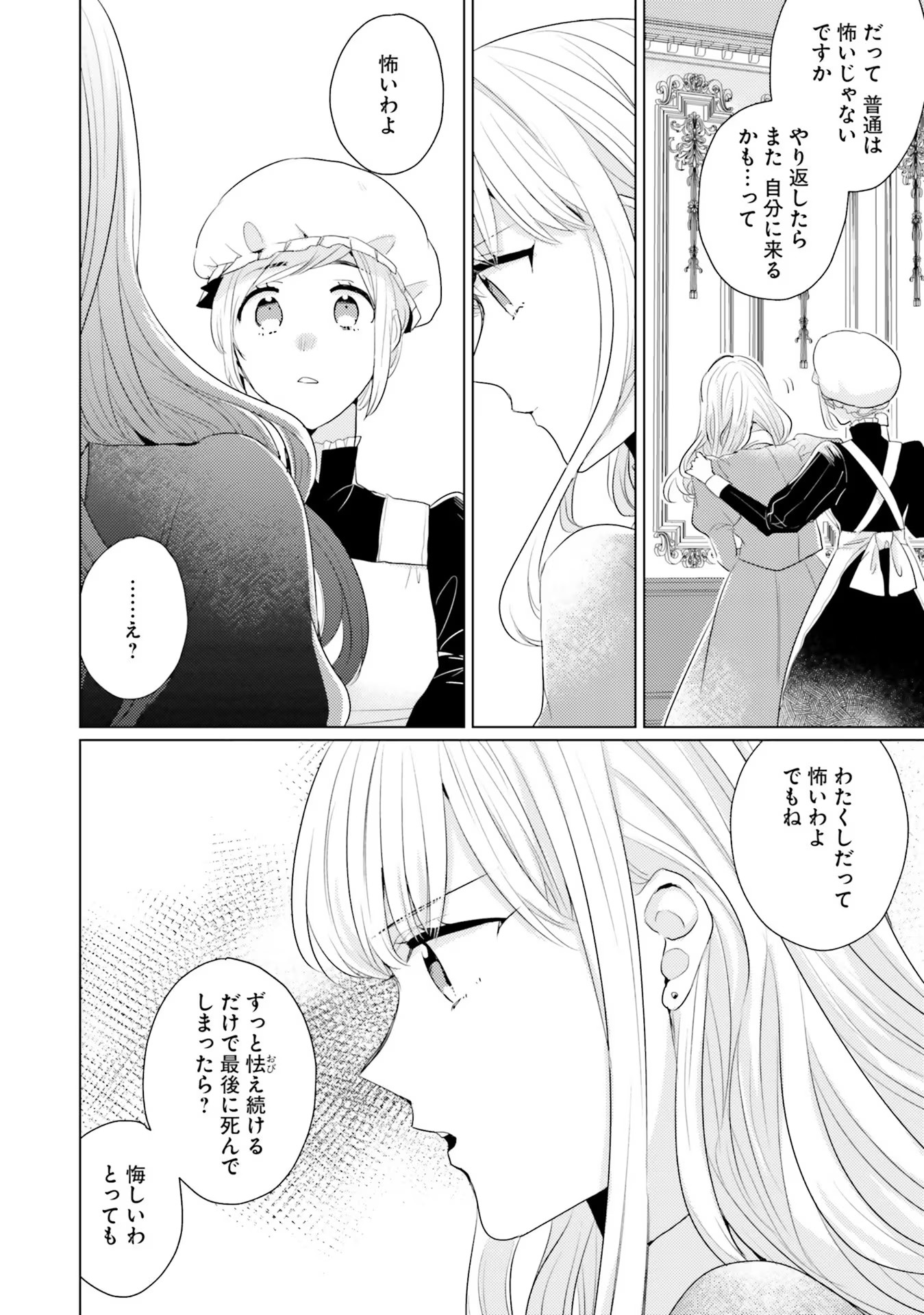 異世界から聖女が来るようなので、邪魔者は消えようと思います 第20話 - Page 4