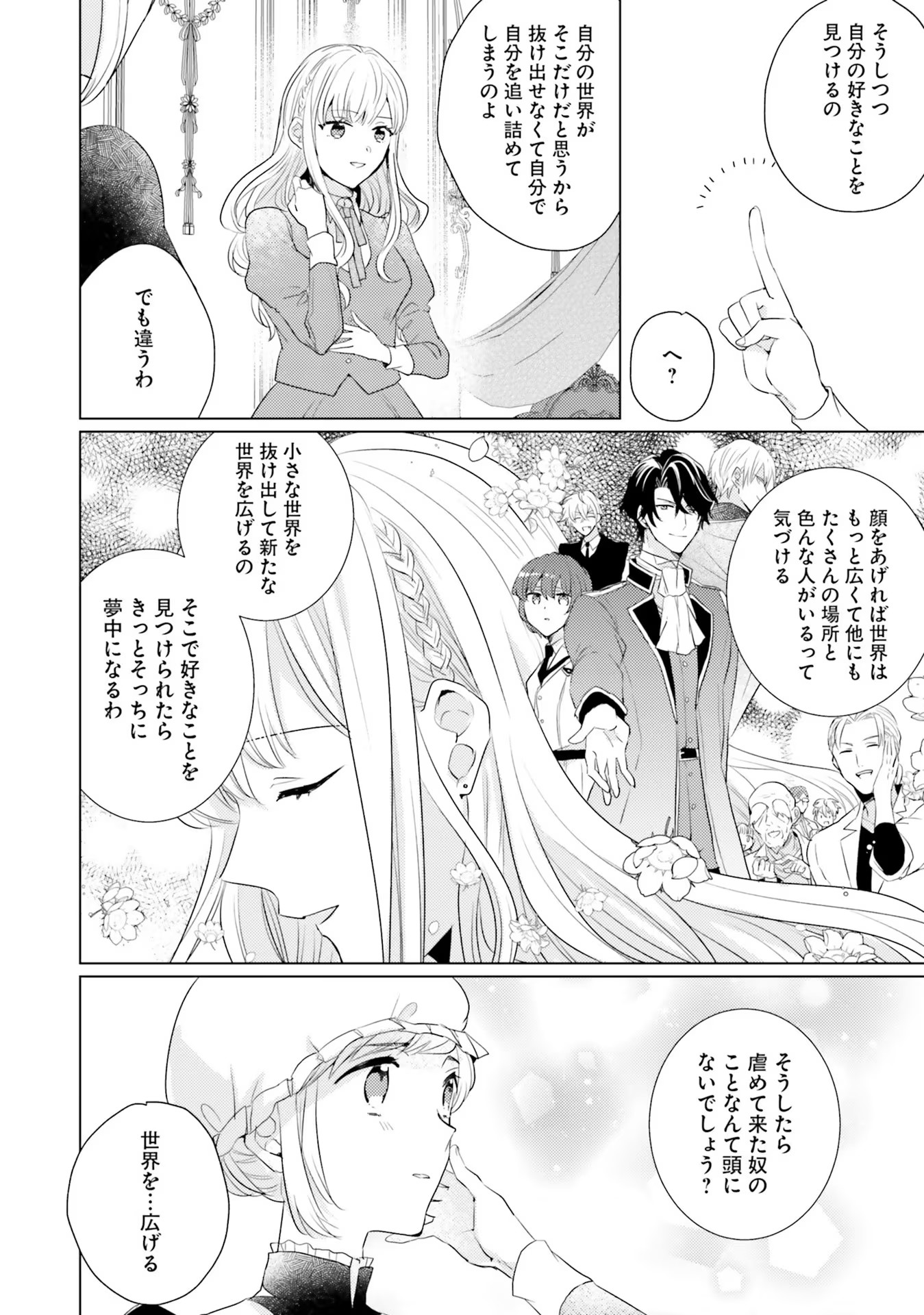 異世界から聖女が来るようなので、邪魔者は消えようと思います 第20話 - Page 7