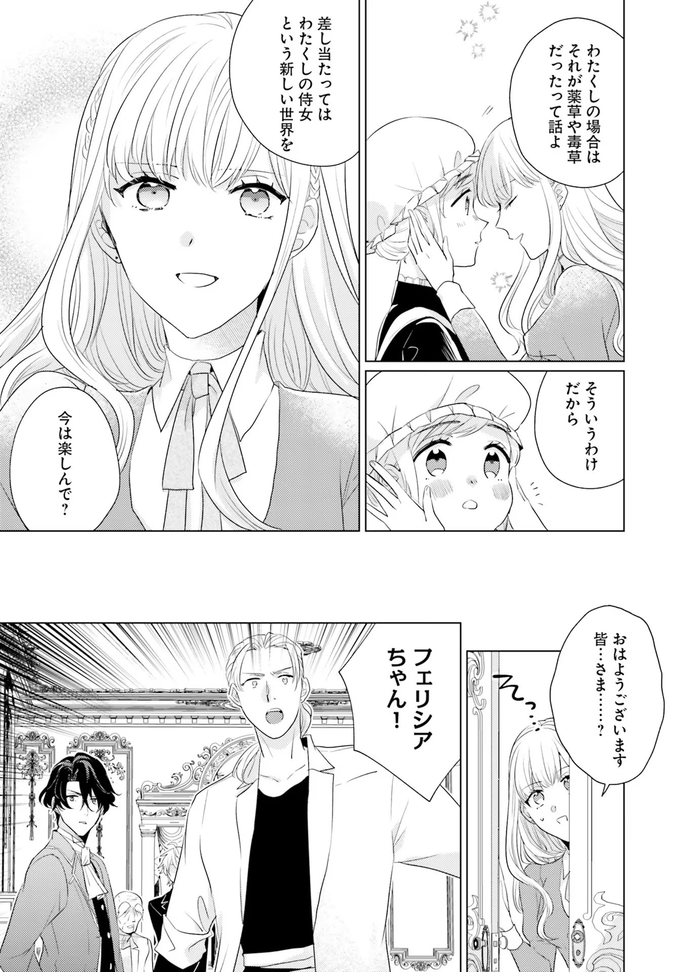 異世界から聖女が来るようなので、邪魔者は消えようと思います 第20話 - Page 8