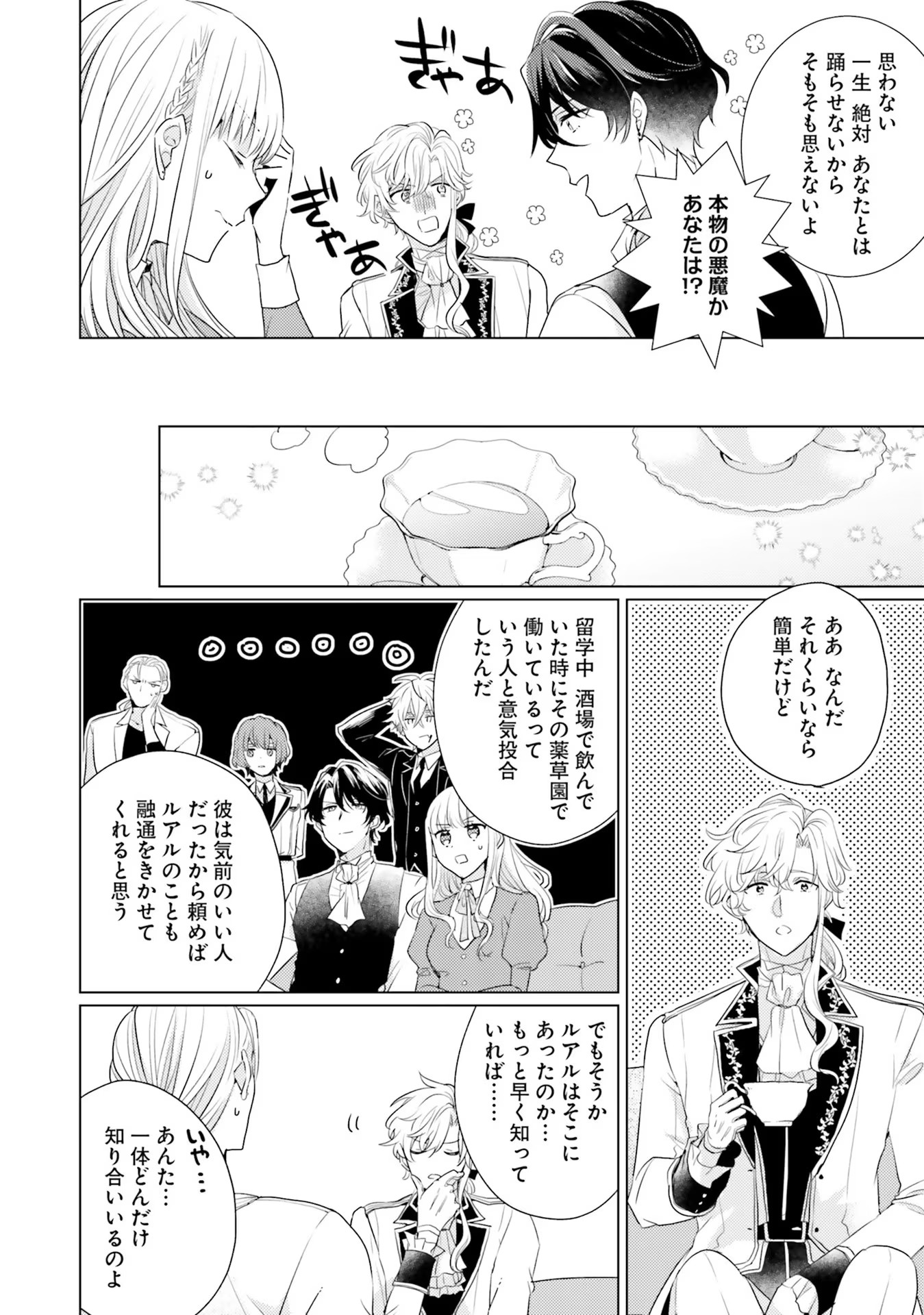 異世界から聖女が来るようなので、邪魔者は消えようと思います 第20話 - Page 14