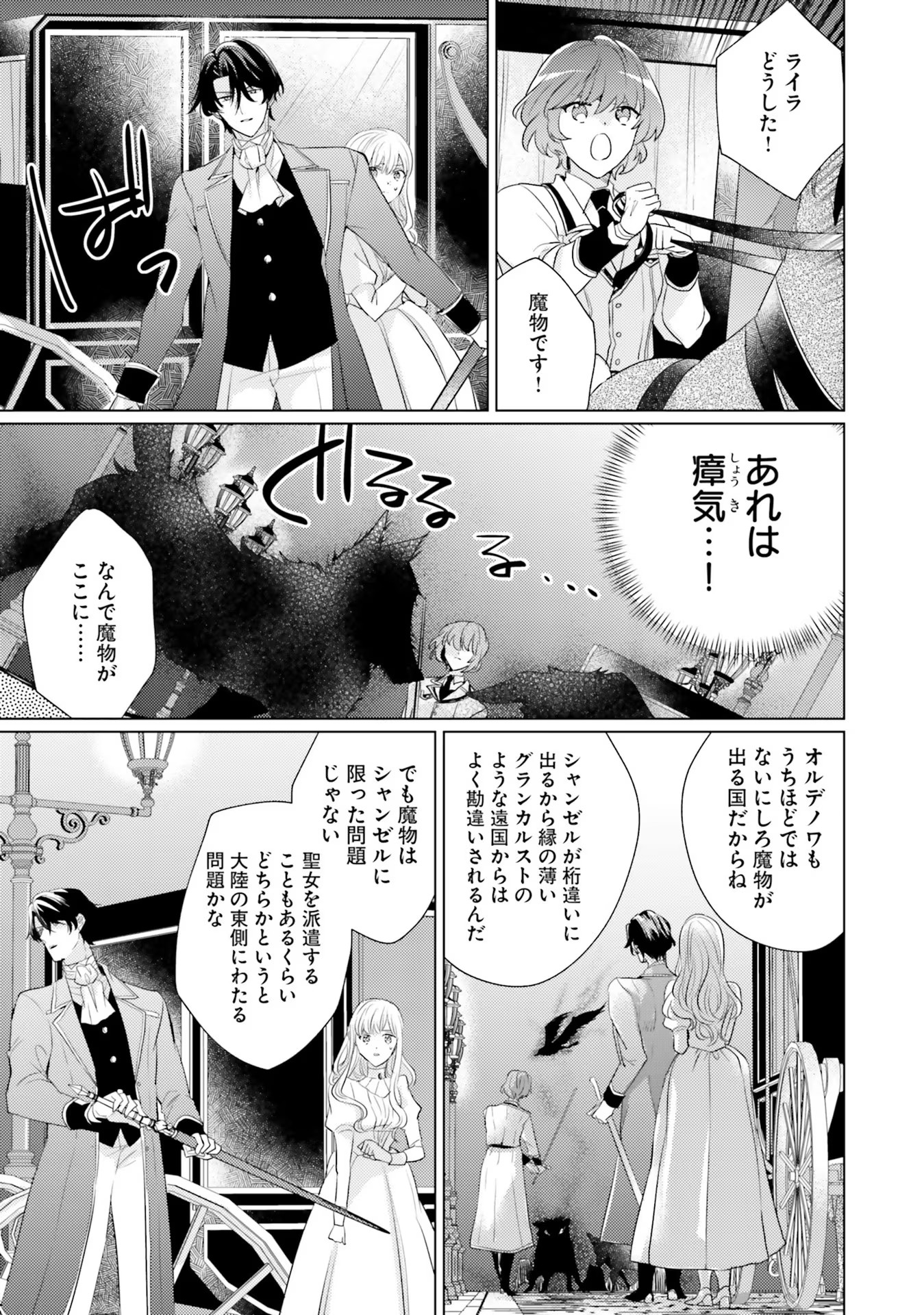 異世界から聖女が来るようなので、邪魔者は消えようと思います 第20話 - Page 18