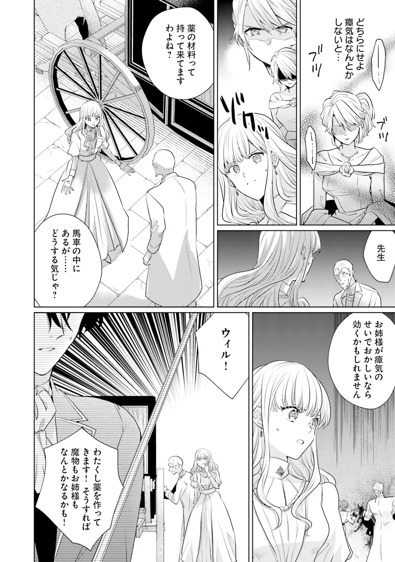 異世界から聖女が来るようなので、邪魔者は消えようと思います 第20話 - Page 23