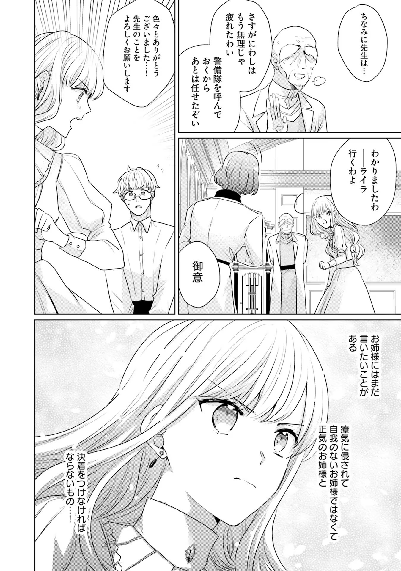 異世界から聖女が来るようなので、邪魔者は消えようと思います 第20話 - Page 30