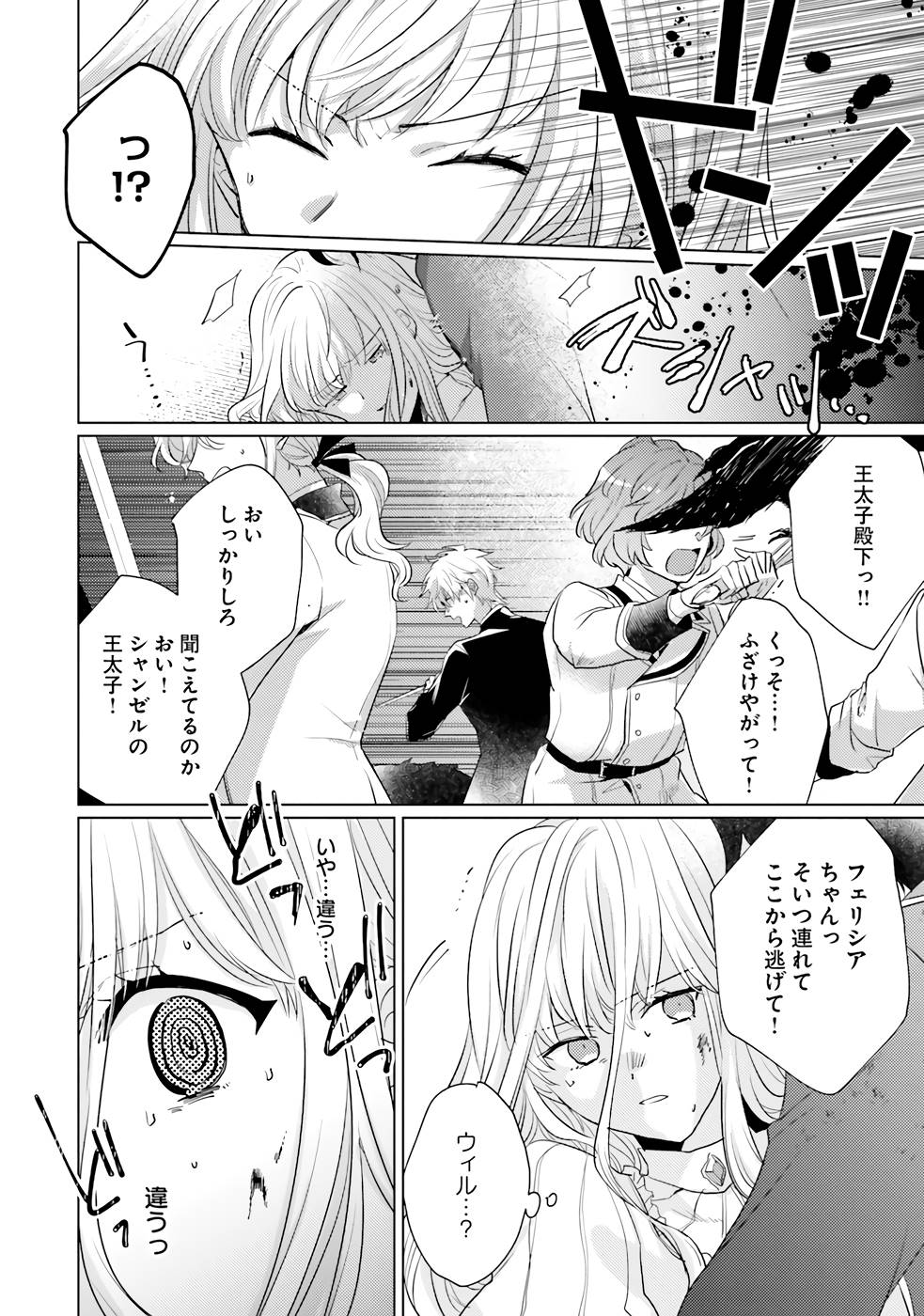 異世界から聖女が来るようなので、邪魔者は消えようと思います 第21話 - Page 5