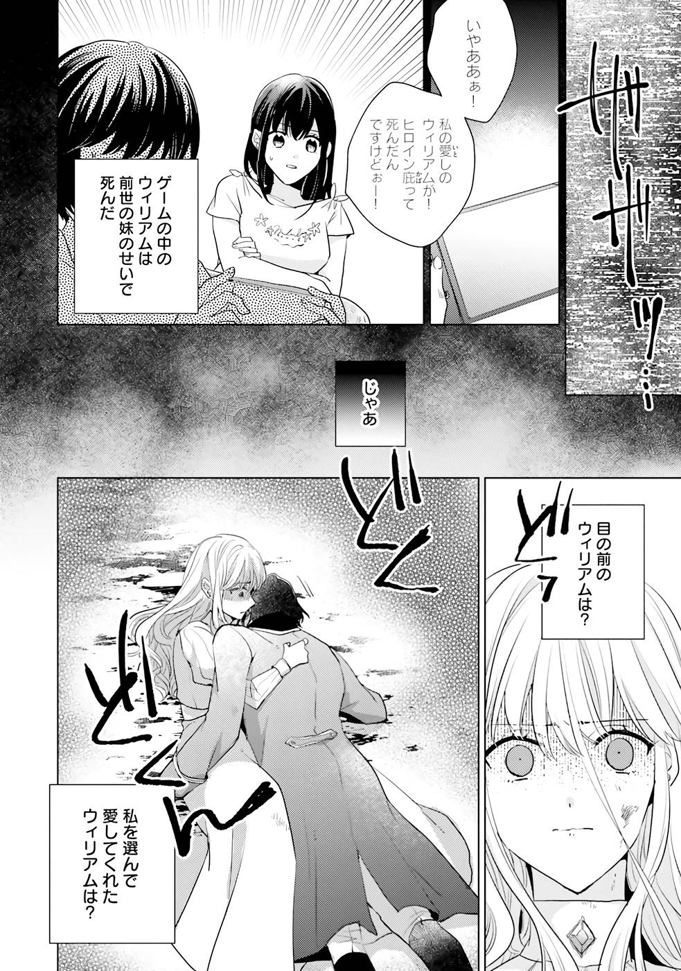 異世界から聖女が来るようなので、邪魔者は消えようと思います 第21話 - Page 7