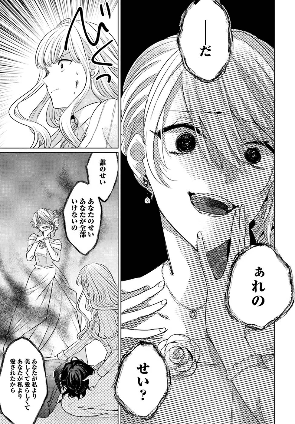 異世界から聖女が来るようなので、邪魔者は消えようと思います 第21話 - Page 7