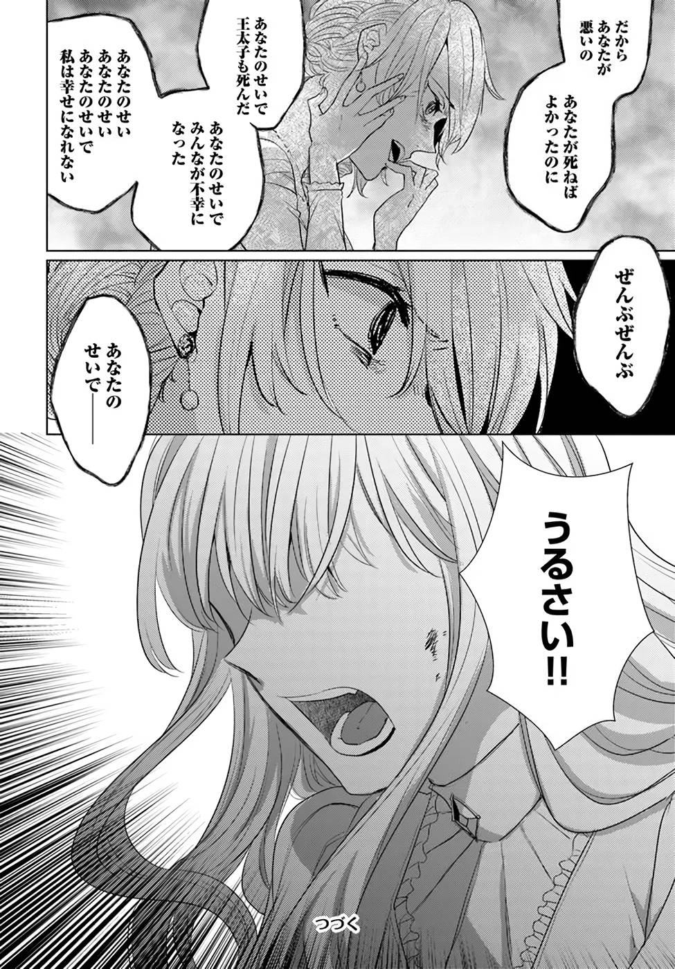 異世界から聖女が来るようなので、邪魔者は消えようと思います 第21話 - Page 9