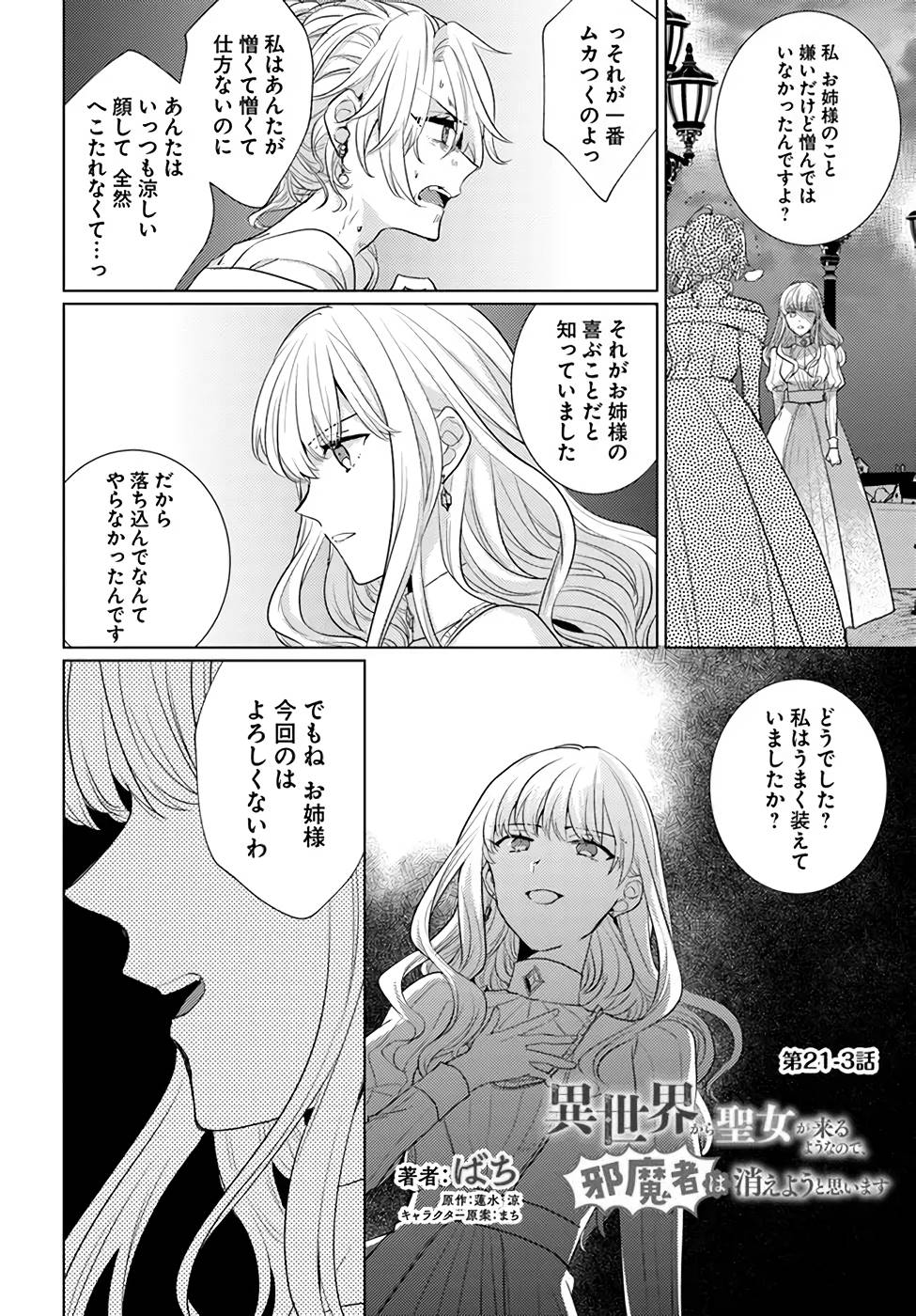 異世界から聖女が来るようなので、邪魔者は消えようと思います 第21話 - Page 17