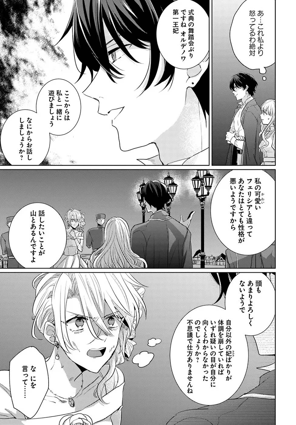 異世界から聖女が来るようなので、邪魔者は消えようと思います 第21話 - Page 19