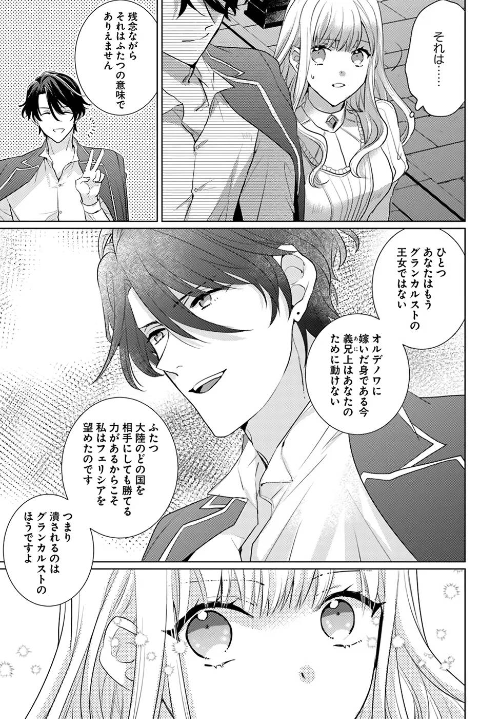 異世界から聖女が来るようなので、邪魔者は消えようと思います 第21話 - Page 26