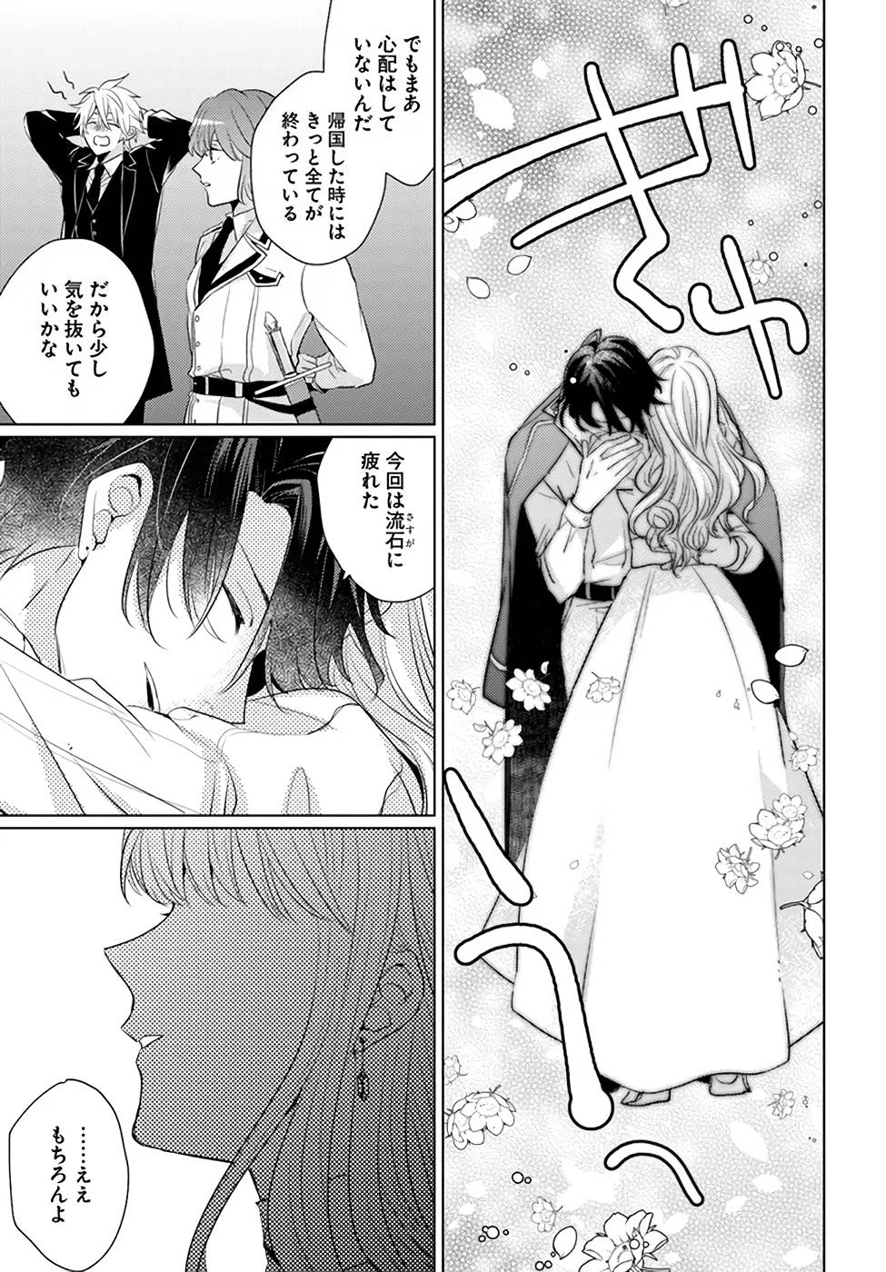 異世界から聖女が来るようなので、邪魔者は消えようと思います 第21話 - Page 32