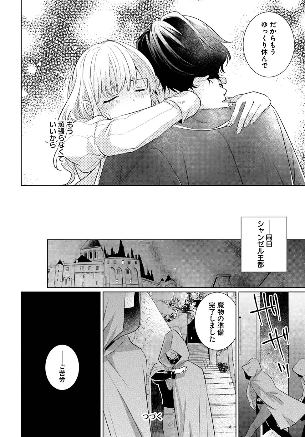 異世界から聖女が来るようなので、邪魔者は消えようと思います 第21話 - Page 32