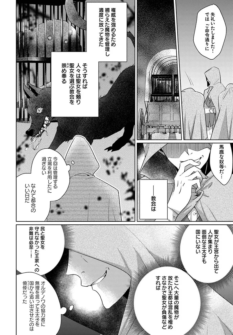 異世界から聖女が来るようなので、邪魔者は消えようと思います 第22話 - Page 3