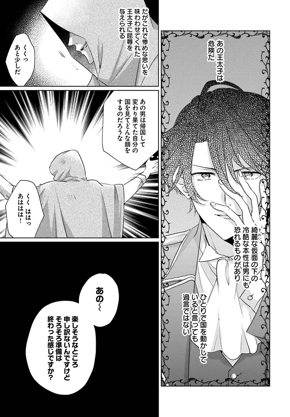 異世界から聖女が来るようなので、邪魔者は消えようと思います 第22話 - Page 4