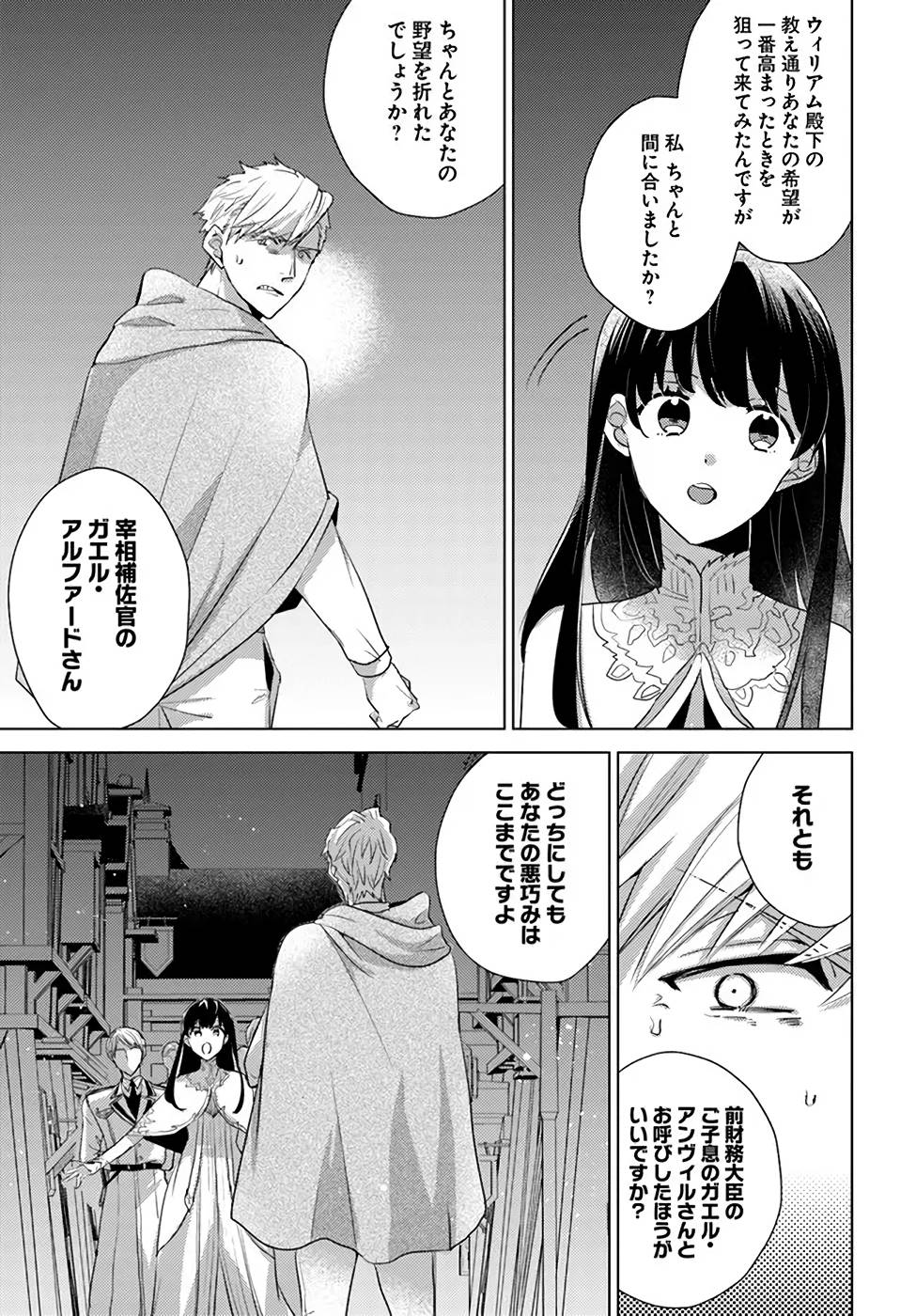 異世界から聖女が来るようなので、邪魔者は消えようと思います 第22話 - Page 6