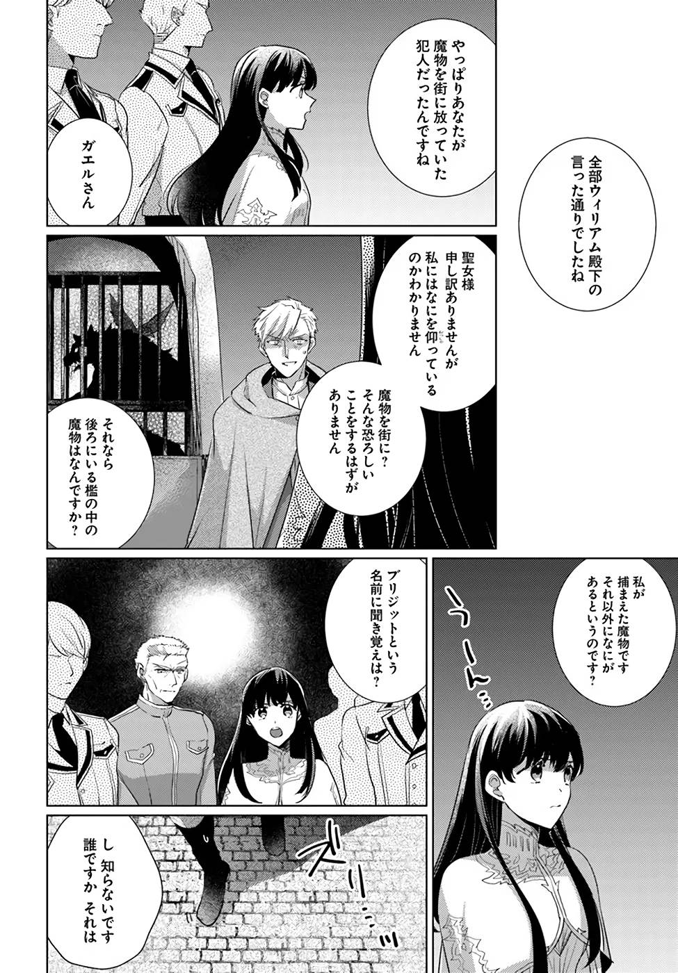 異世界から聖女が来るようなので、邪魔者は消えようと思います 第22話 - Page 7