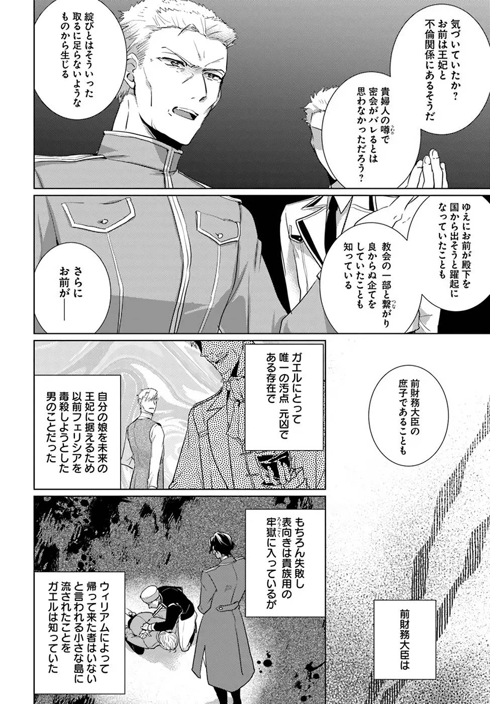 異世界から聖女が来るようなので、邪魔者は消えようと思います 第22話 - Page 8