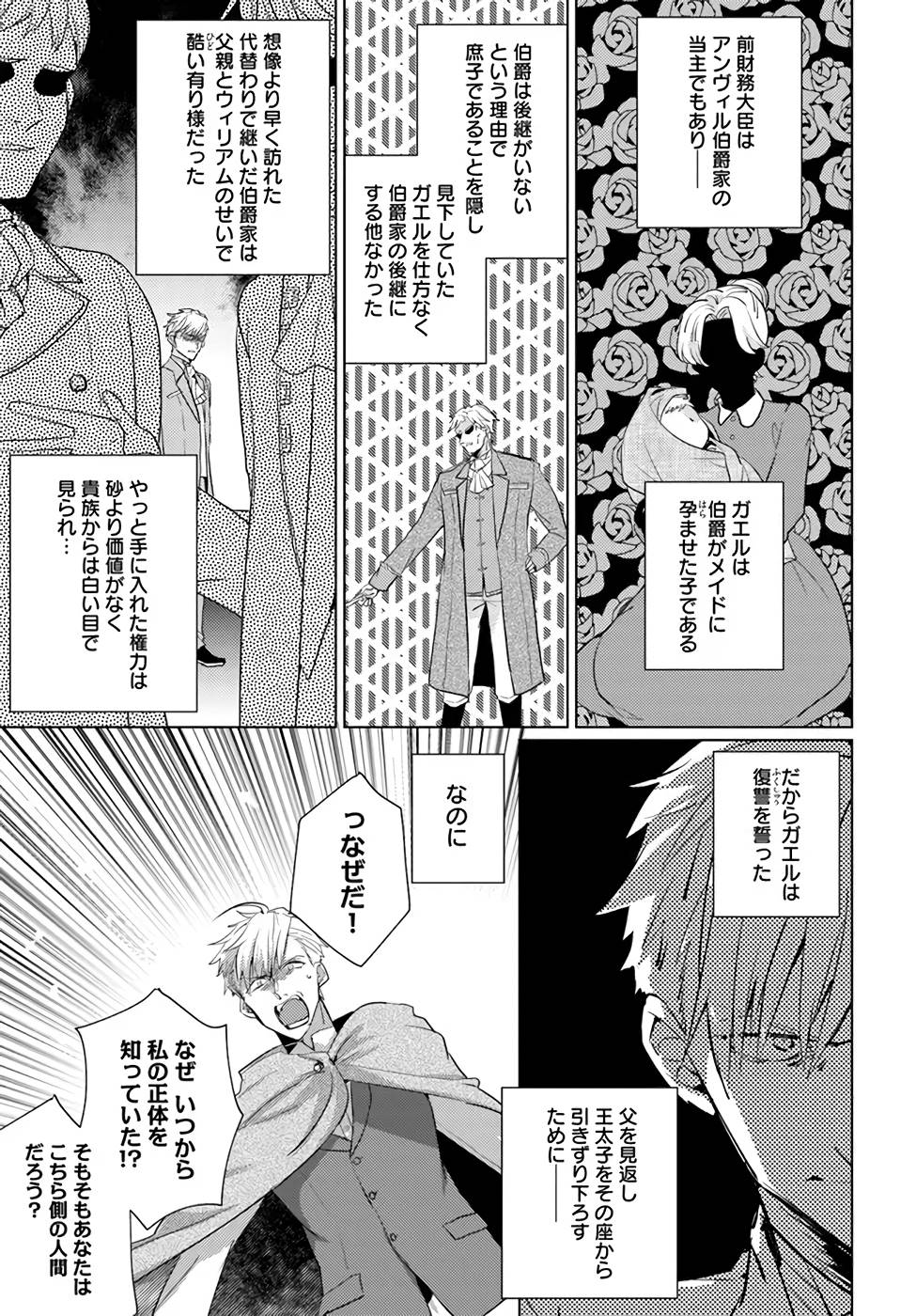 異世界から聖女が来るようなので、邪魔者は消えようと思います 第22話 - Page 9