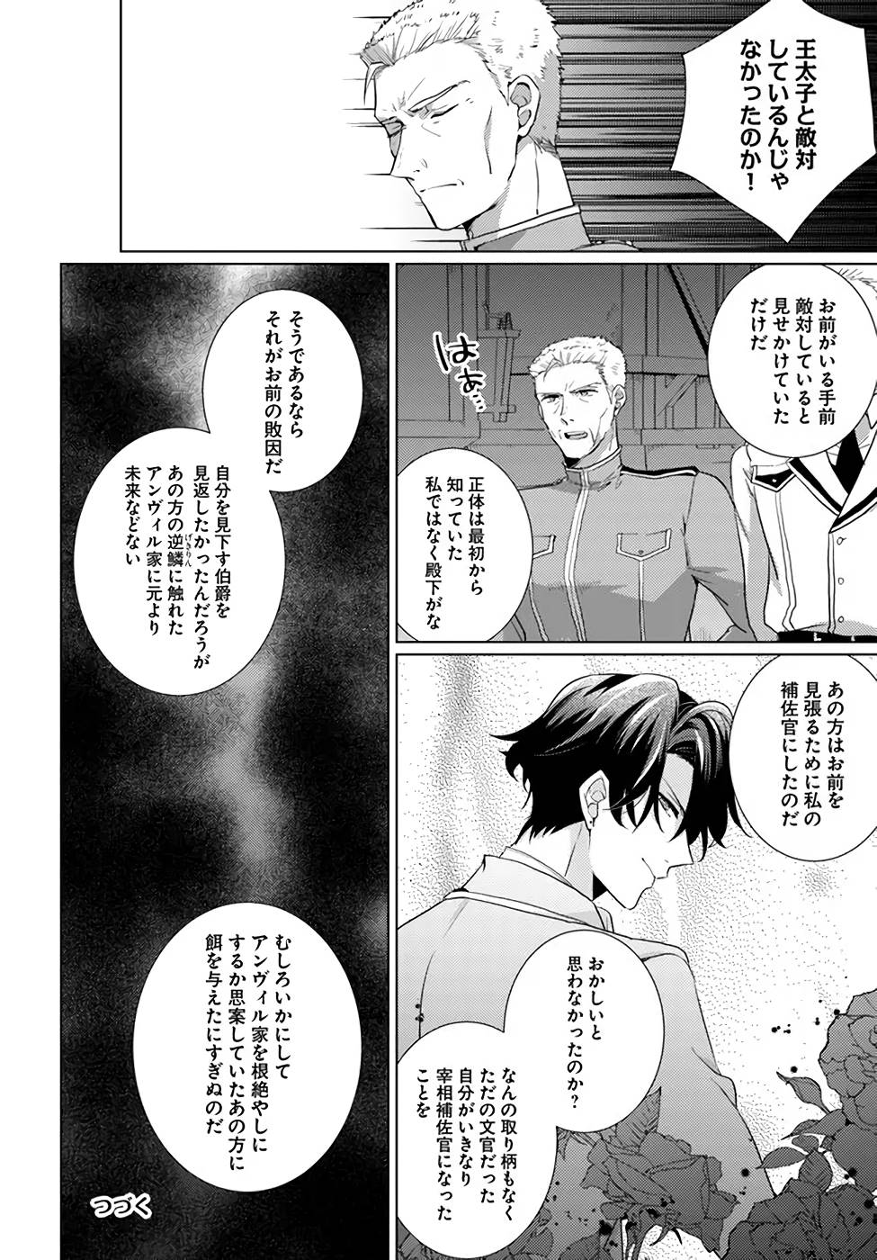 異世界から聖女が来るようなので、邪魔者は消えようと思います 第22話 - Page 10