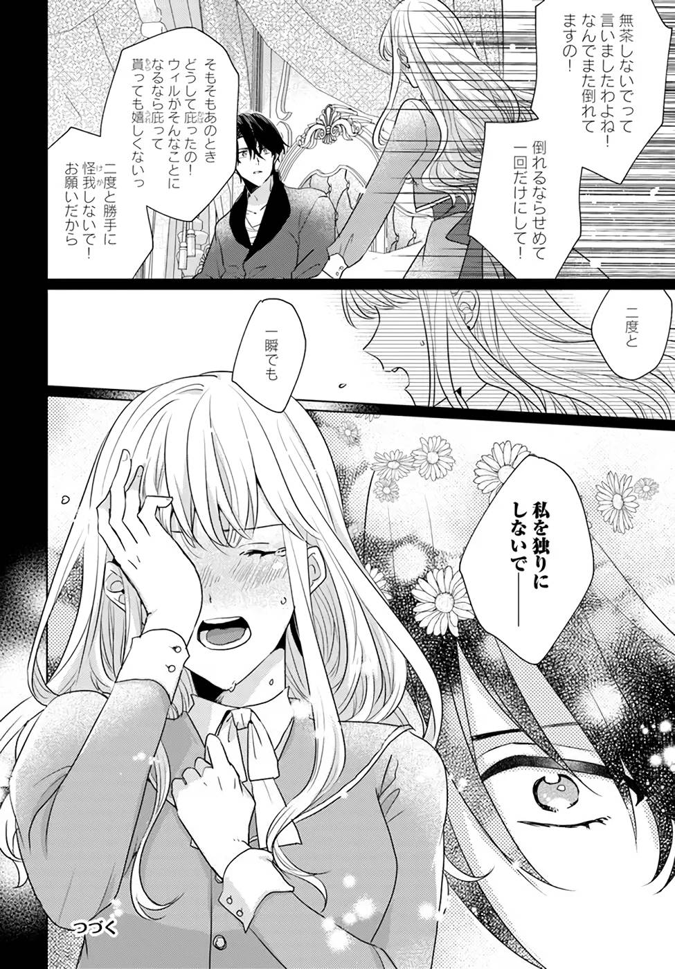 異世界から聖女が来るようなので、邪魔者は消えようと思います 第22話 - Page 16