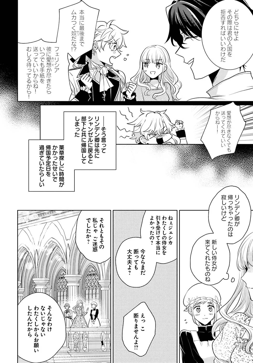 異世界から聖女が来るようなので、邪魔者は消えようと思います 第22話 - Page 22