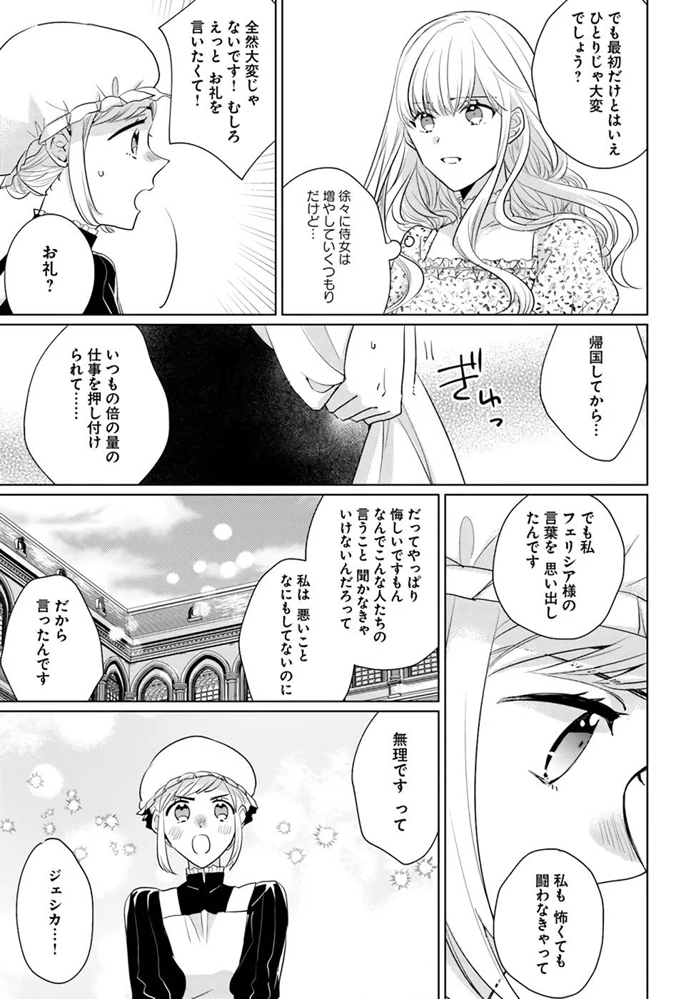 異世界から聖女が来るようなので、邪魔者は消えようと思います 第22話 - Page 23