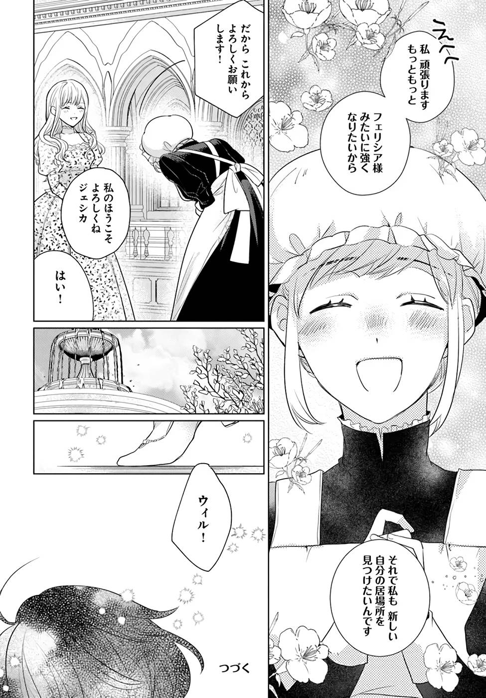 異世界から聖女が来るようなので、邪魔者は消えようと思います 第22話 - Page 25