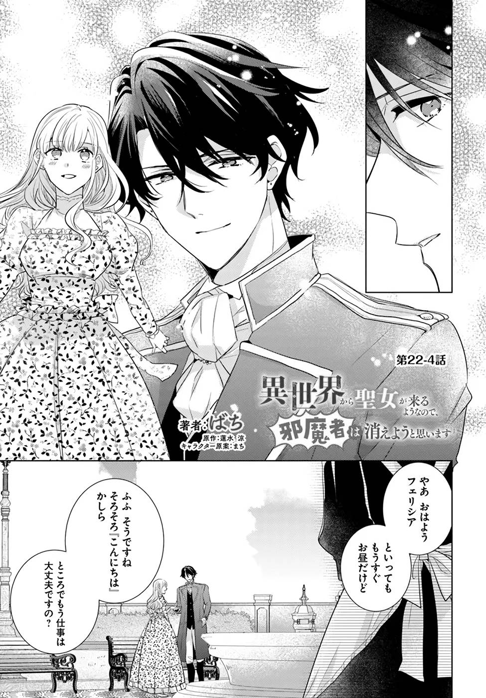 異世界から聖女が来るようなので、邪魔者は消えようと思います 第22話 - Page 26