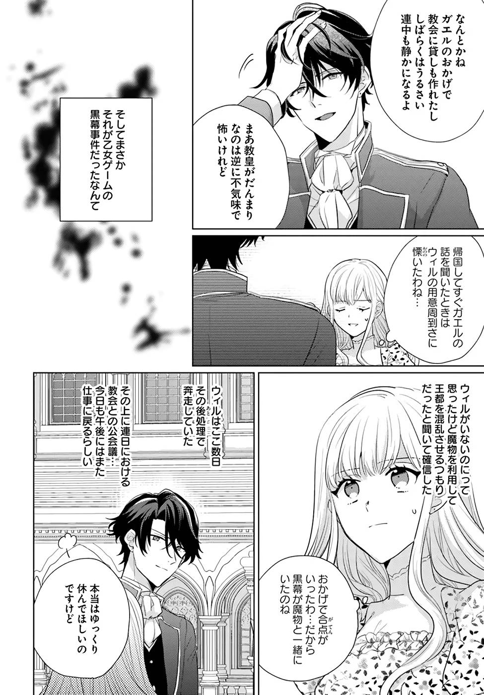 異世界から聖女が来るようなので、邪魔者は消えようと思います 第22話 - Page 26