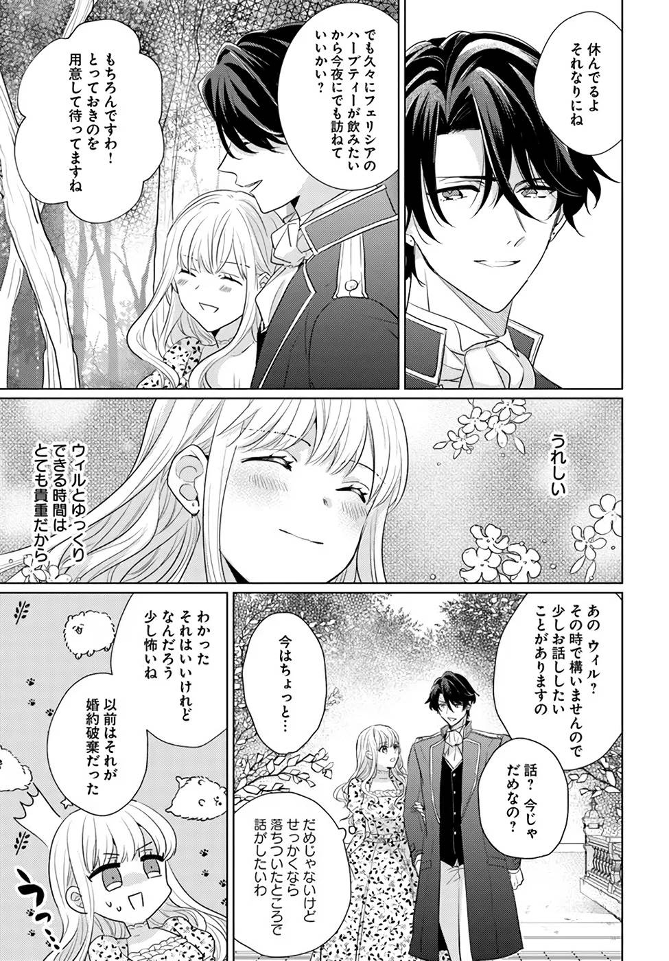 異世界から聖女が来るようなので、邪魔者は消えようと思います 第22話 - Page 28