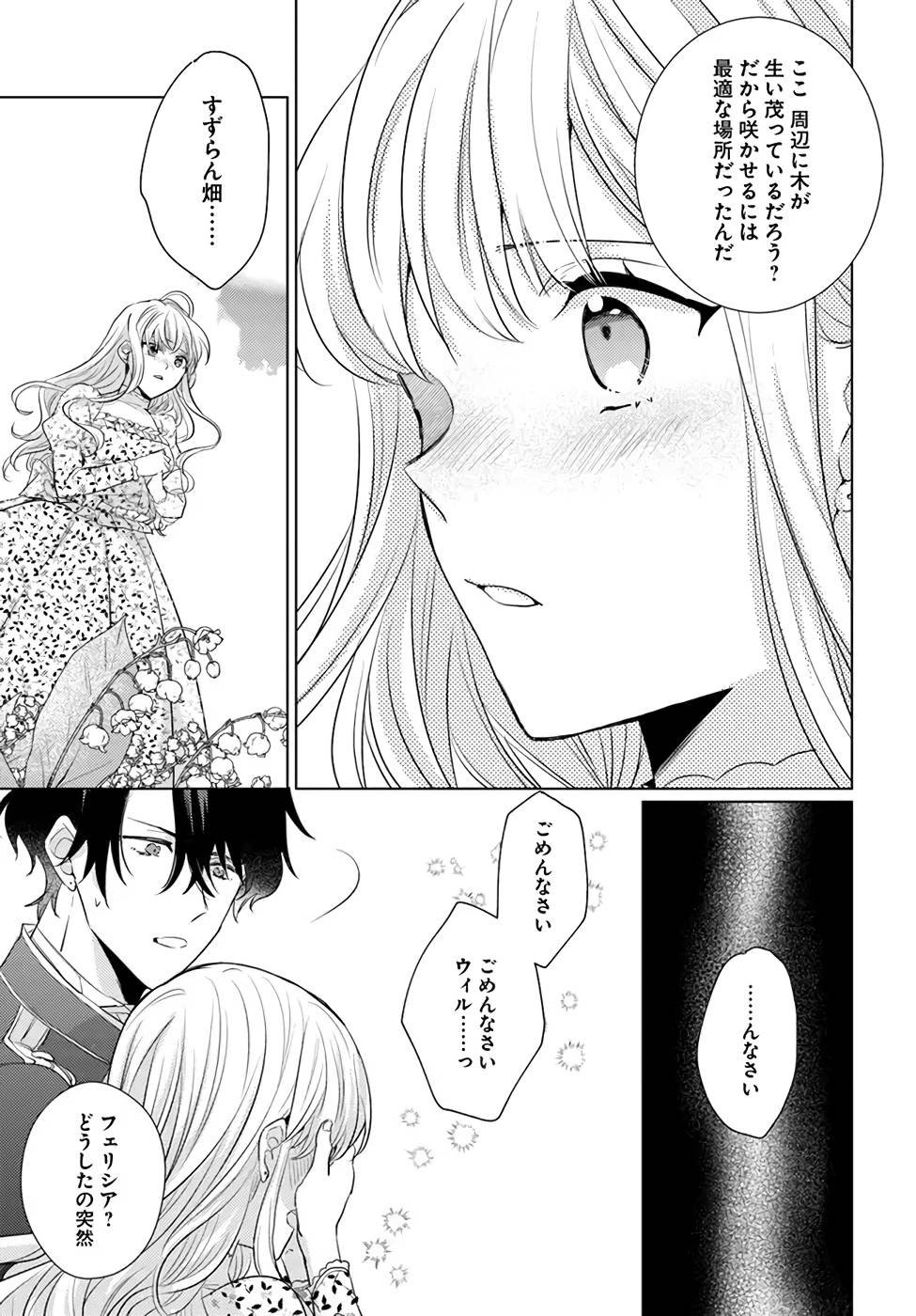 異世界から聖女が来るようなので、邪魔者は消えようと思います 第22話 - Page 29