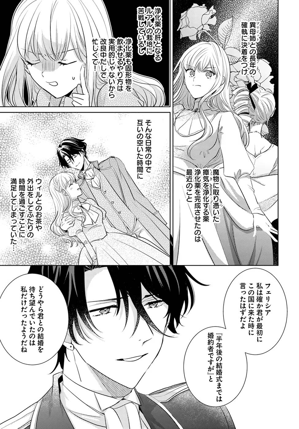 異世界から聖女が来るようなので、邪魔者は消えようと思います 第23話 - Page 5