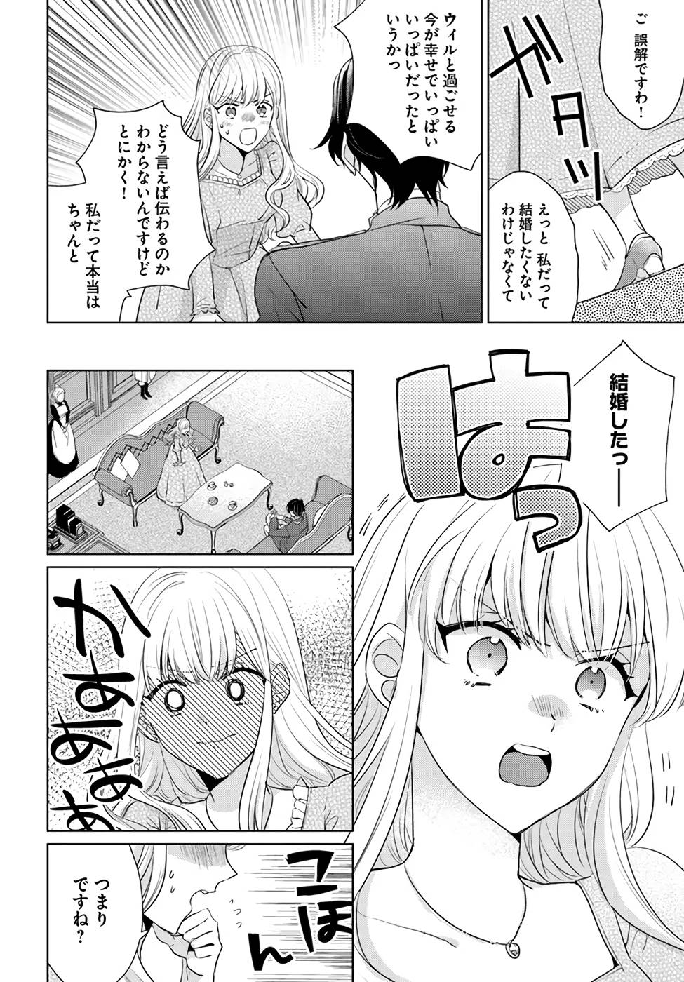 異世界から聖女が来るようなので、邪魔者は消えようと思います 第23話 - Page 7