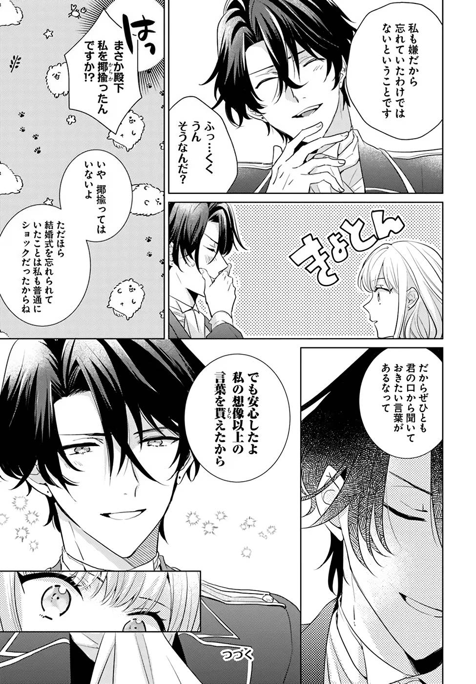 異世界から聖女が来るようなので、邪魔者は消えようと思います 第23話 - Page 7